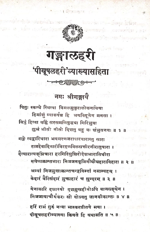 Gangalahari (H.S.S.69)